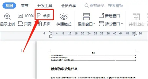 wps怎么把兩頁變成一頁顯示 wps文檔兩頁調成一頁的方法介紹