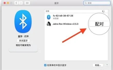 蘋(píng)果電腦怎么連接藍(lán)牙耳機(jī) mac怎么連接藍(lán)牙耳機(jī)