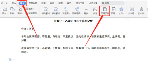 wps頁眉怎么設(shè)置 wps如何設(shè)置頁眉