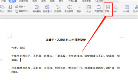 wps頁眉怎么設(shè)置 wps如何設(shè)置頁眉