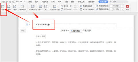 wps頁眉怎么設(shè)置 wps如何設(shè)置頁眉