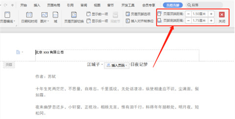 wps頁眉怎么設(shè)置 wps如何設(shè)置頁眉