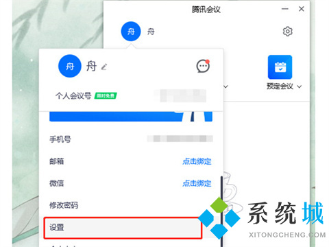 騰訊會議怎么關閉麥克風 電腦版騰訊會議如何關閉麥克風