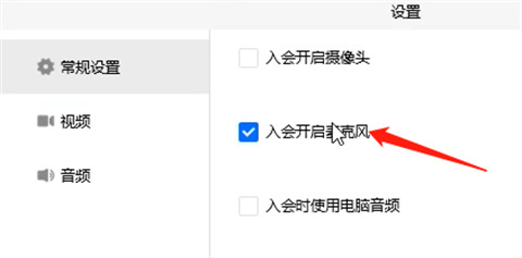 騰訊會(huì)議怎么靜音 騰訊會(huì)議如何靜音