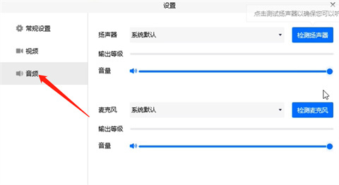 騰訊會(huì)議怎么靜音 騰訊會(huì)議如何靜音