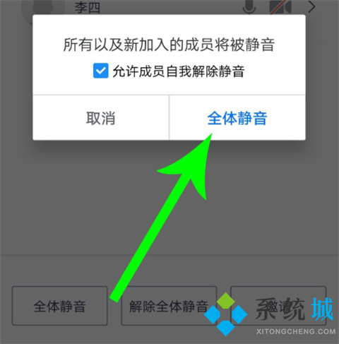 騰訊會(huì)議怎么靜音 騰訊會(huì)議如何靜音