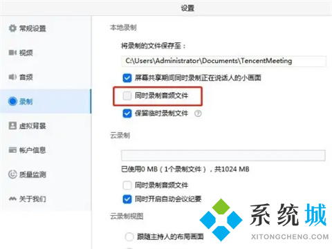 騰訊會議錄制會錄到自己的屏幕嗎 騰訊會議錄屏方法介紹