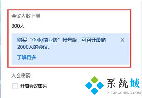 騰訊會(huì)議人數(shù)上限是多少 騰訊會(huì)議軟件開(kāi)會(huì)為什么人數(shù)多無(wú)法加入