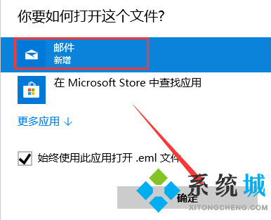 eml文件怎么打開 eml文件用什么軟件打開