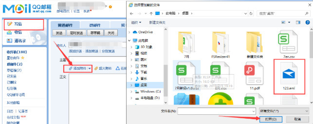 eml文件怎么打開 eml文件用什么軟件打開