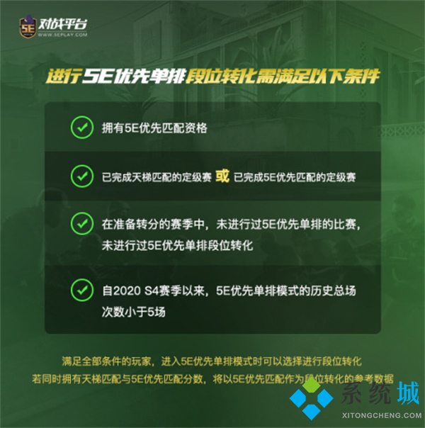 5e天梯分?jǐn)?shù)對應(yīng)段位 5e天梯分?jǐn)?shù)轉(zhuǎn)換功能