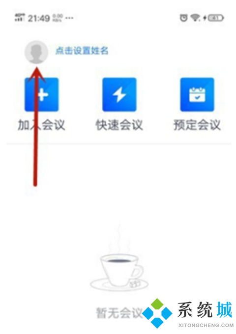 騰訊會議怎么改頭像 騰訊會議改頭像的操作方法