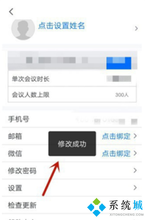 騰訊會議怎么改頭像 騰訊會議改頭像的操作方法