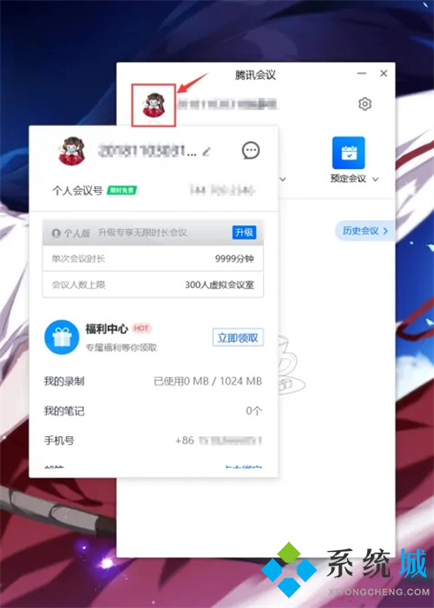 騰訊會議怎么改頭像 騰訊會議改頭像的操作方法