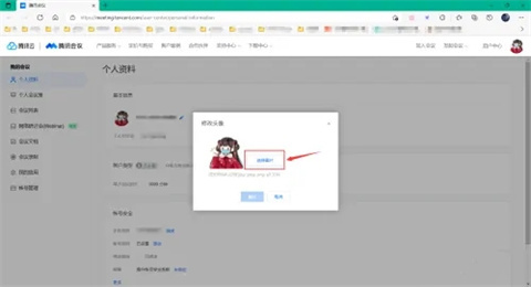騰訊會議怎么改頭像 騰訊會議改頭像的操作方法