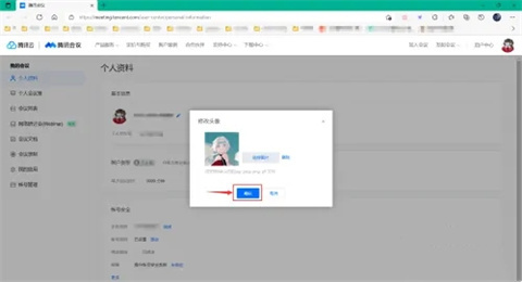 騰訊會議怎么改頭像 騰訊會議改頭像的操作方法