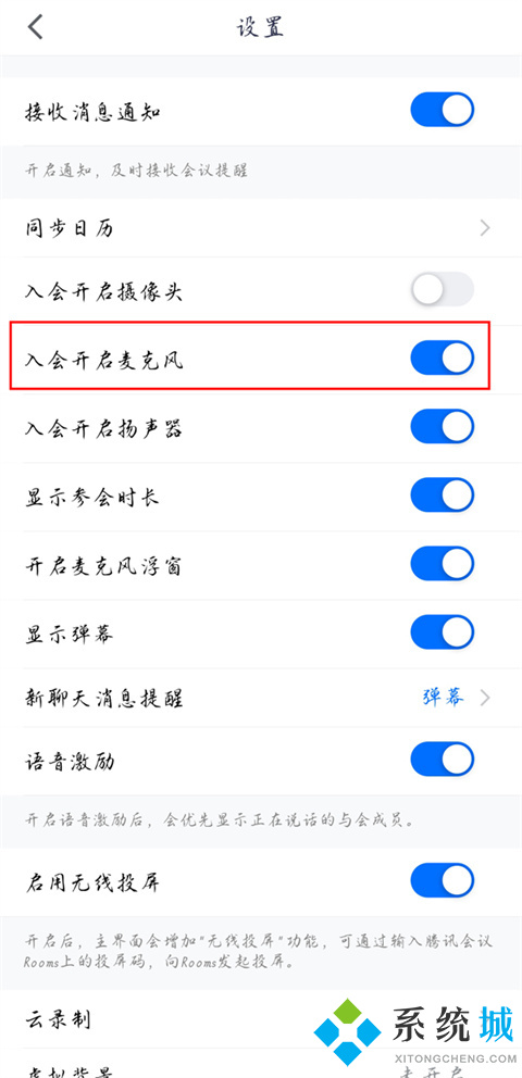 騰訊會(huì)議會(huì)自動(dòng)開麥嗎 騰訊會(huì)議怎么關(guān)閉麥克風(fēng)