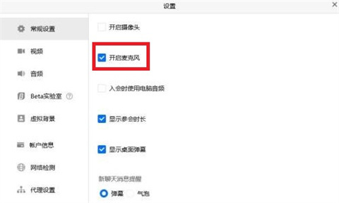 騰訊會(huì)議會(huì)自動(dòng)開麥嗎 騰訊會(huì)議怎么關(guān)閉麥克風(fēng)