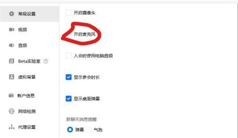 騰訊會(huì)議會(huì)自動(dòng)開麥嗎 騰訊會(huì)議怎么關(guān)閉麥克風(fēng)