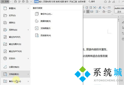wps未保存的文件怎么恢復(fù) wps如何恢復(fù)未保存的文檔