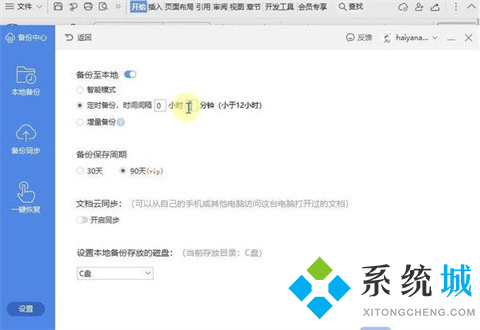 wps未保存的文件怎么恢復(fù) wps如何恢復(fù)未保存的文檔