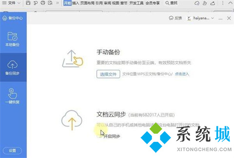 wps未保存的文件怎么恢復(fù) wps如何恢復(fù)未保存的文檔
