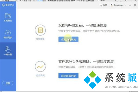 wps未保存的文件怎么恢復(fù) wps如何恢復(fù)未保存的文檔