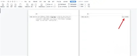 wps頁眉怎么取消與上一節(jié)相同 wps設置不同頁眉的方法介紹