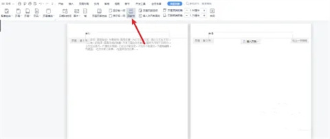 wps頁眉怎么取消與上一節(jié)相同 wps設置不同頁眉的方法介紹