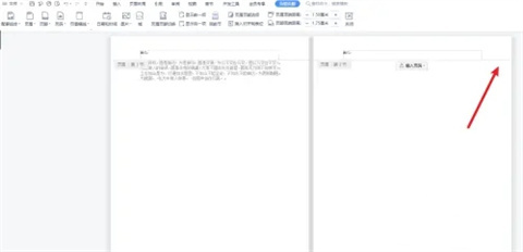 wps頁眉怎么取消與上一節(jié)相同 wps設置不同頁眉的方法介紹