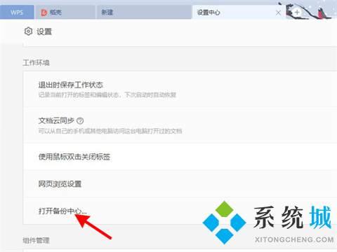 wps自動(dòng)保存時(shí)間設(shè)置在哪里 wps怎么自動(dòng)保存