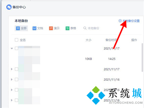 wps自動(dòng)保存時(shí)間設(shè)置在哪里 wps怎么自動(dòng)保存