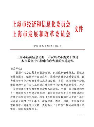 PUE降至1.25、退舊5000機架…… 上海推進數(shù)據(jù)中心有序發(fā)展