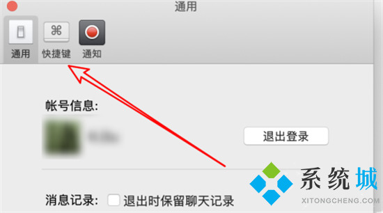 蘋果電腦微信截圖快捷鍵怎么設(shè)置 mac微信截圖快捷鍵怎么按
