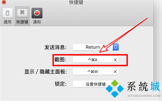 蘋果電腦微信截圖快捷鍵怎么設(shè)置 mac微信截圖快捷鍵怎么按