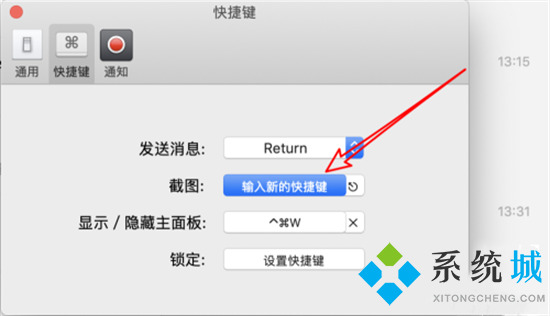 蘋果電腦微信截圖快捷鍵怎么設(shè)置 mac微信截圖快捷鍵怎么按