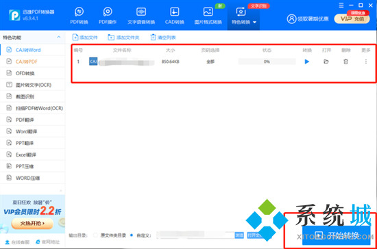 caj文件怎么轉(zhuǎn)換成word文檔 如何將caj文件轉(zhuǎn)化為word文檔