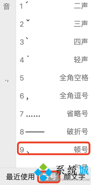 蘋果電腦頓號(hào)在鍵盤上怎么打 蘋果電腦的頓號(hào)怎么輸入