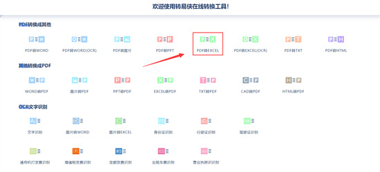 pdf怎么轉(zhuǎn)換成excel 怎么把pdf轉(zhuǎn)換成excel文件
