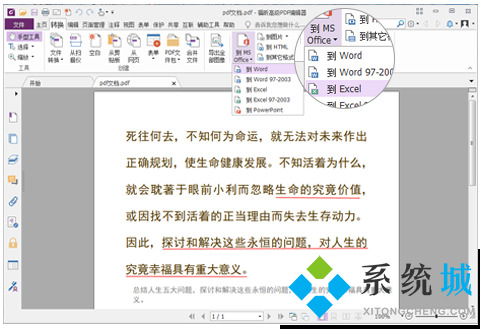 pdf怎么轉(zhuǎn)換成excel 怎么把pdf轉(zhuǎn)換成excel文件