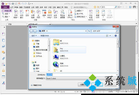pdf怎么轉(zhuǎn)換成excel 怎么把pdf轉(zhuǎn)換成excel文件
