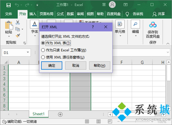 如何將xml文件轉(zhuǎn)化為excel xml格式怎么轉(zhuǎn)換excel