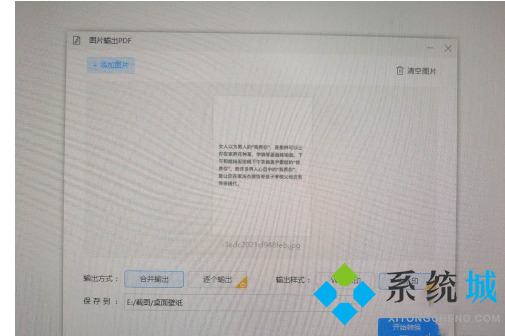 圖片轉(zhuǎn)換pdf怎么轉(zhuǎn)換 怎么把jpg轉(zhuǎn)換成pdf格式