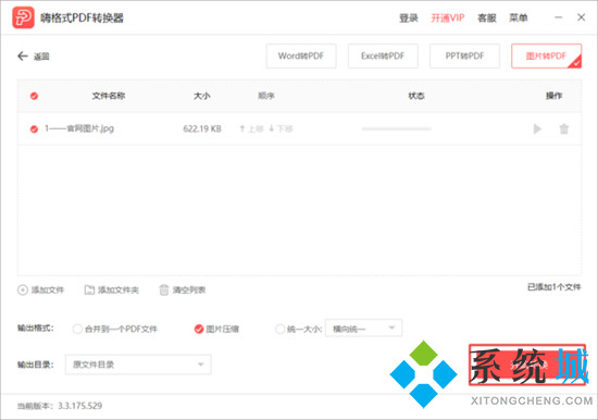 圖片轉(zhuǎn)換pdf怎么轉(zhuǎn)換 怎么把jpg轉(zhuǎn)換成pdf格式