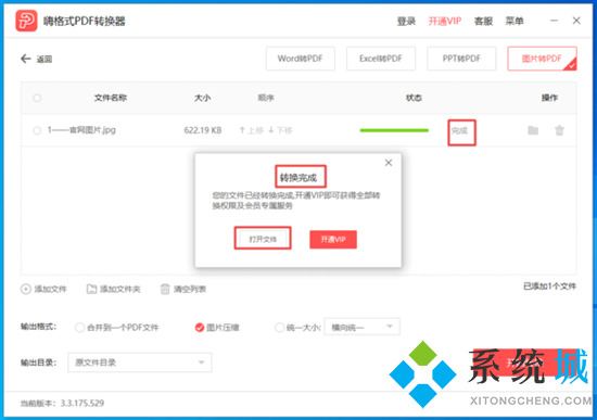 圖片轉(zhuǎn)換pdf怎么轉(zhuǎn)換 怎么把jpg轉(zhuǎn)換成pdf格式
