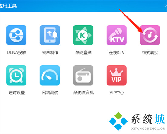 kwm格式怎么轉換mp3 kwm格式轉換mp3的方法