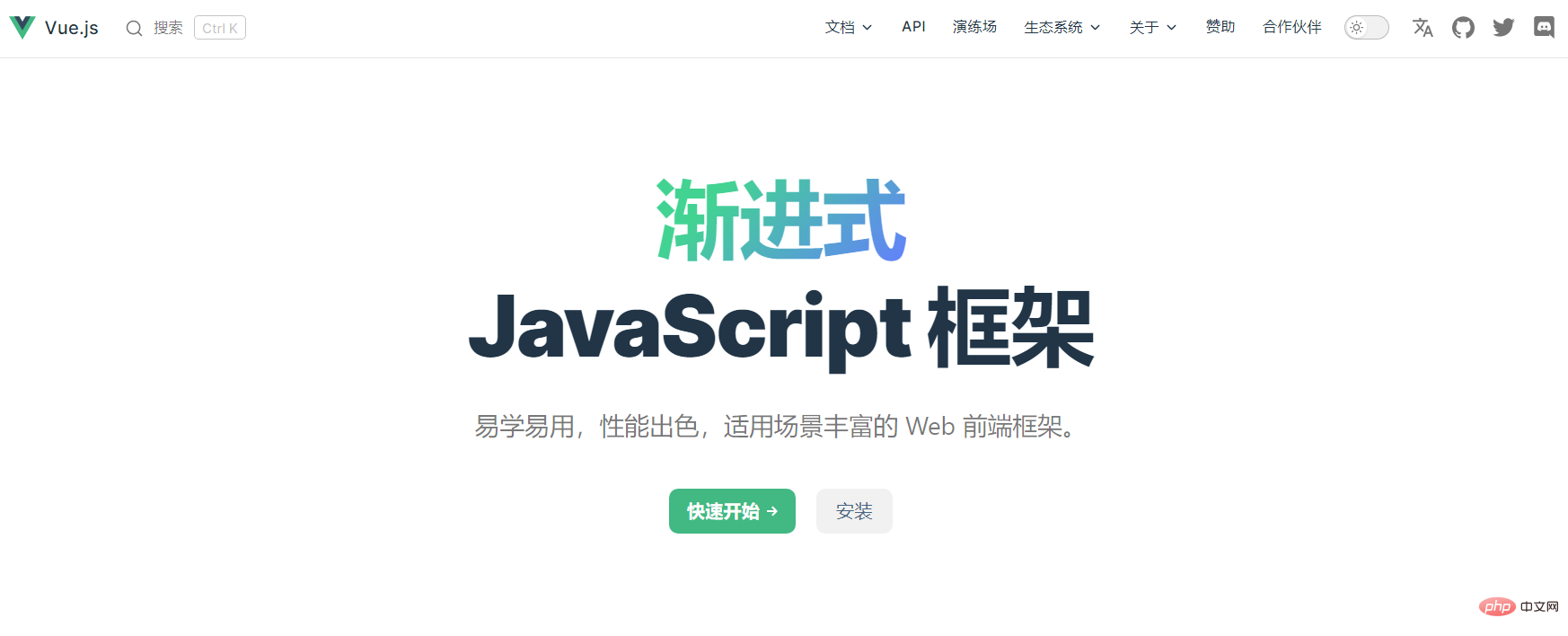 尤雨溪：新版Vue3中文文檔上線了！