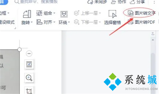 照片怎么轉(zhuǎn)換成word文檔 如何把圖片轉(zhuǎn)換成word文檔