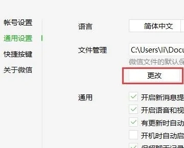 文件默認(rèn)保存位置無(wú)法使用微信無(wú)法正常工作怎么辦