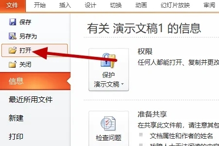 pptx文件打不開(kāi)怎么辦 電腦無(wú)法打開(kāi)pptx文件怎么辦